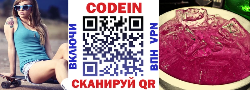 где найти   Красный Холм  Кодеин Purple Drank 